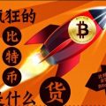 Bitcoin Chine