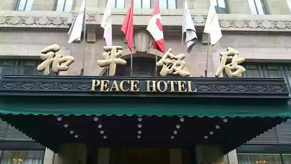 Peace Hotel Shanghai
